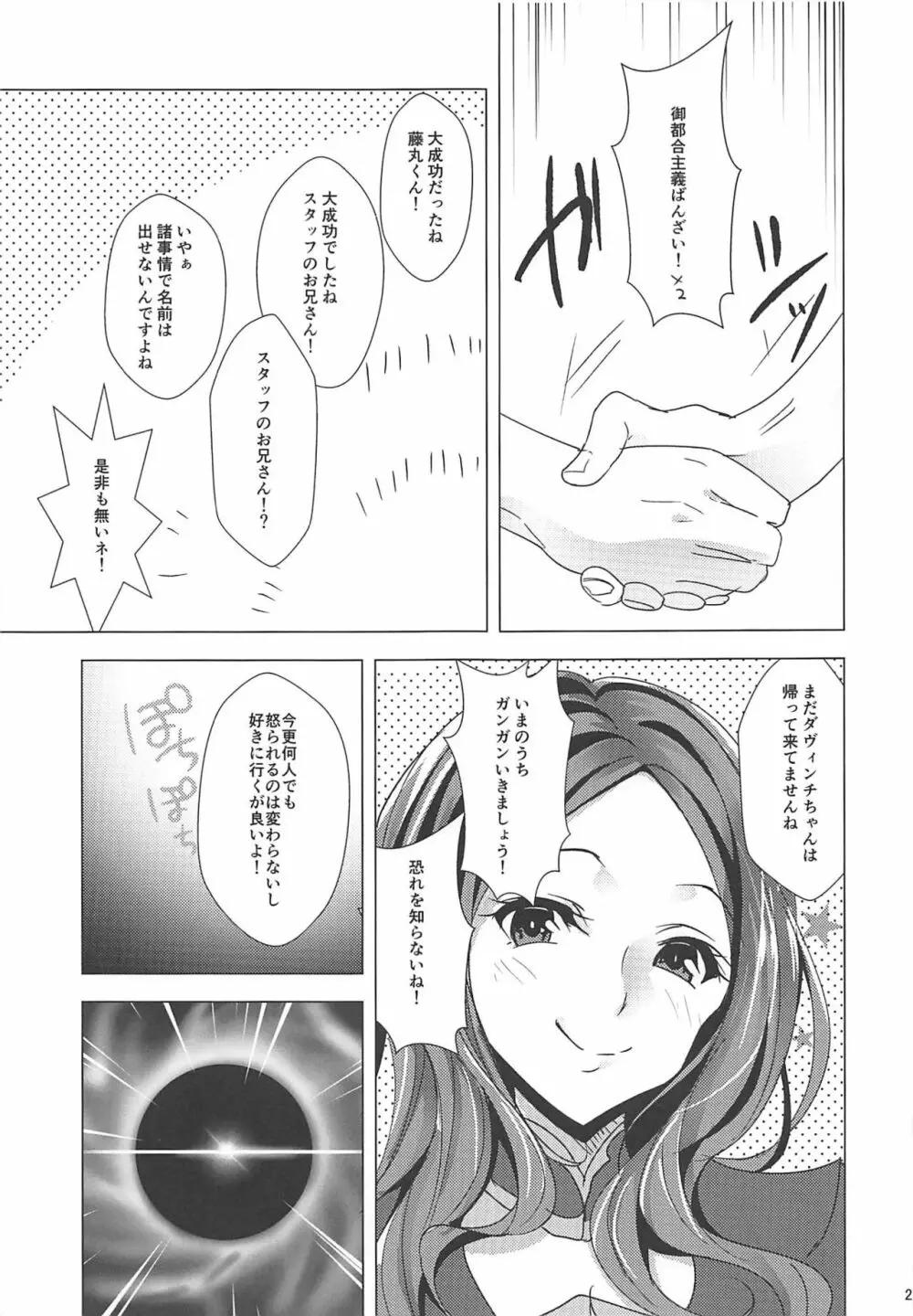 あの子の中にレイシフト Page.20