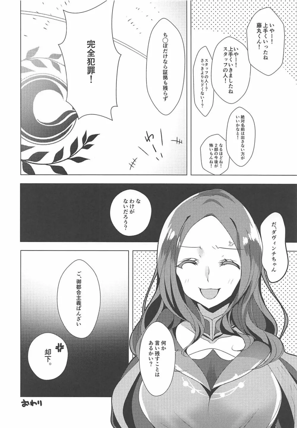 あの子の中にレイシフト Page.23