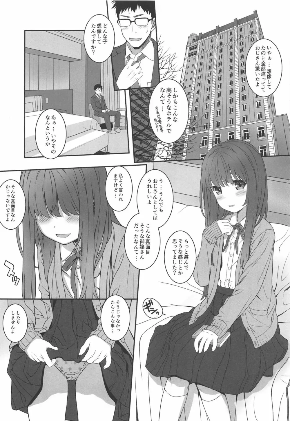 オフショット4 Page.4