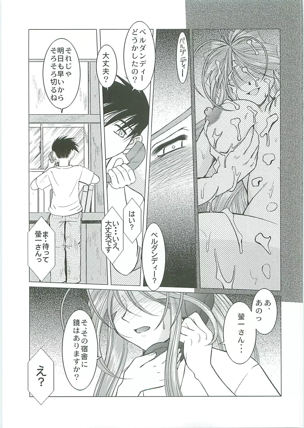 Midgard <シゲル> Page.6