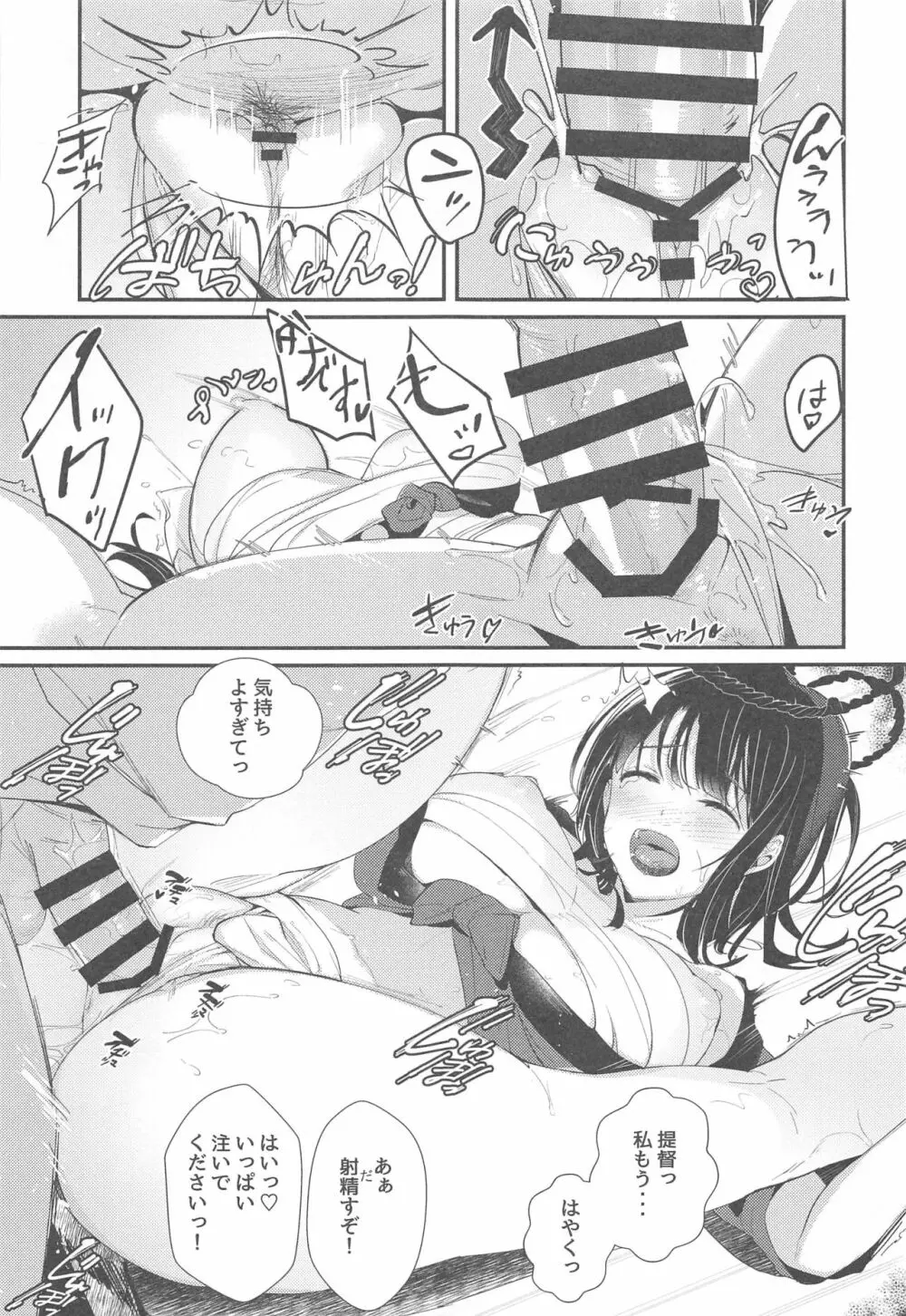 夢幻泡影 高雄 Takao meets Takao Page.14