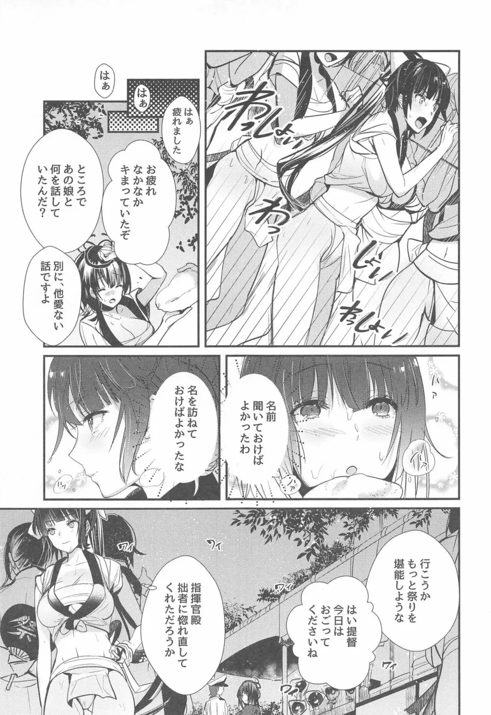 夢幻泡影 高雄 Takao meets Takao Page.8