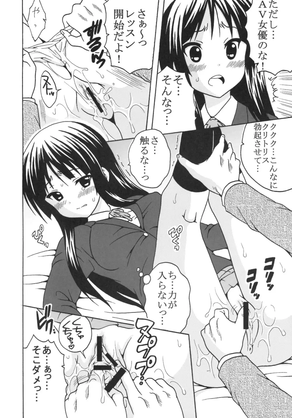 ばくおん!1 Page.33