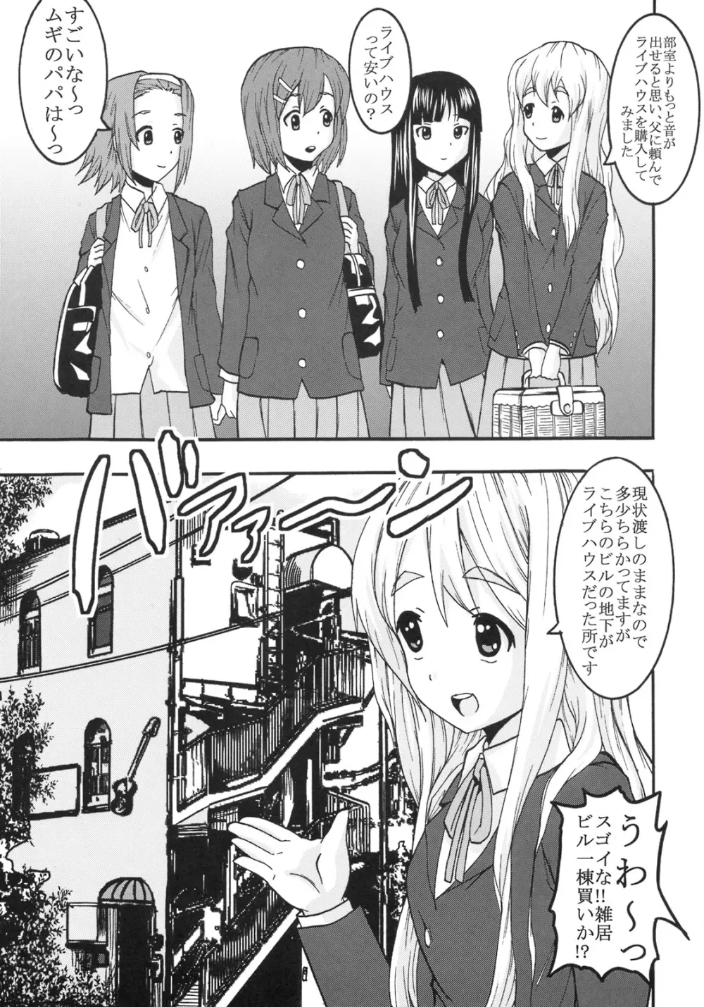 ばくおん!1 Page.4