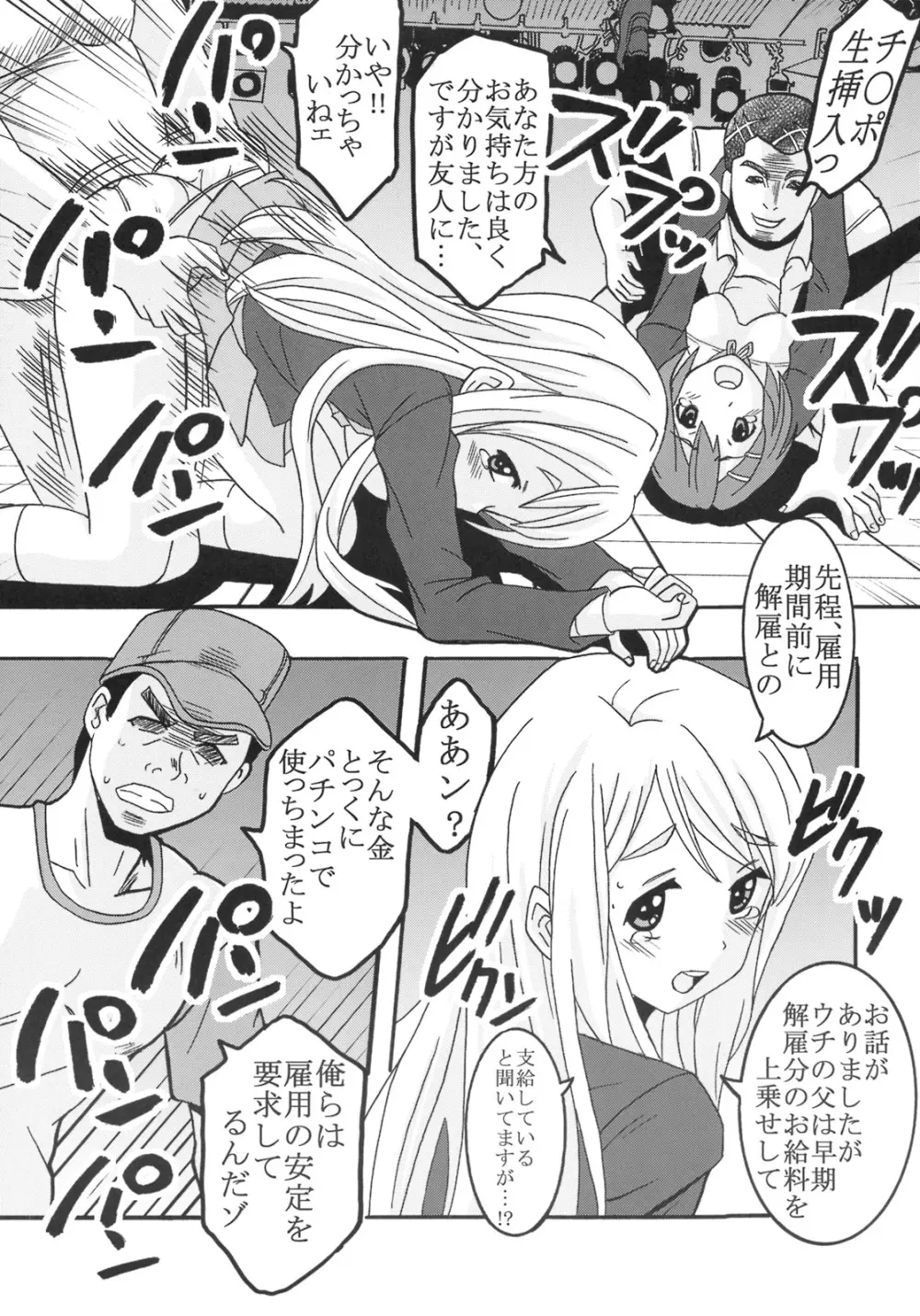 ばくおん!1 Page.8