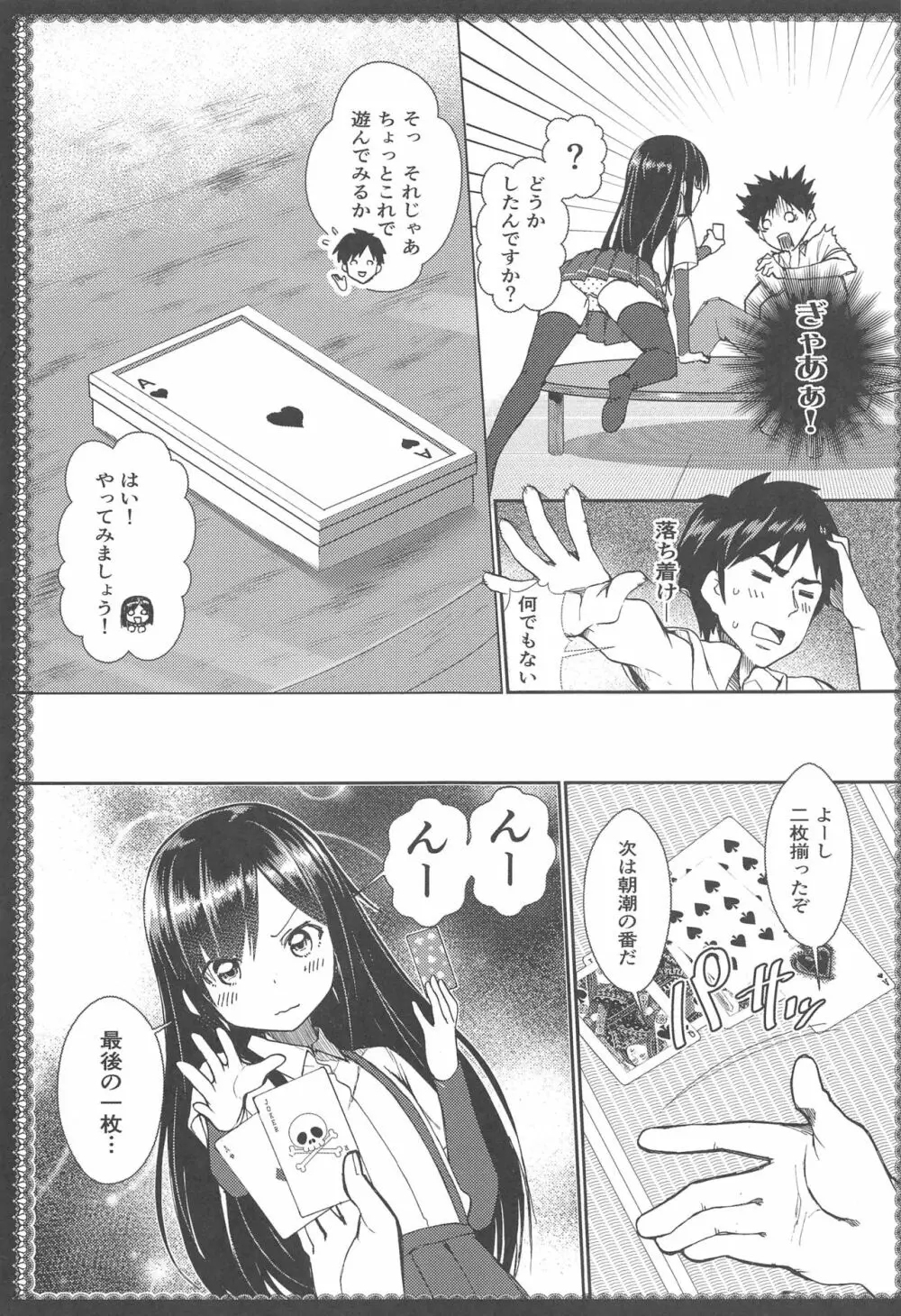 朝潮とあそぼ！再録総集本 Page.12