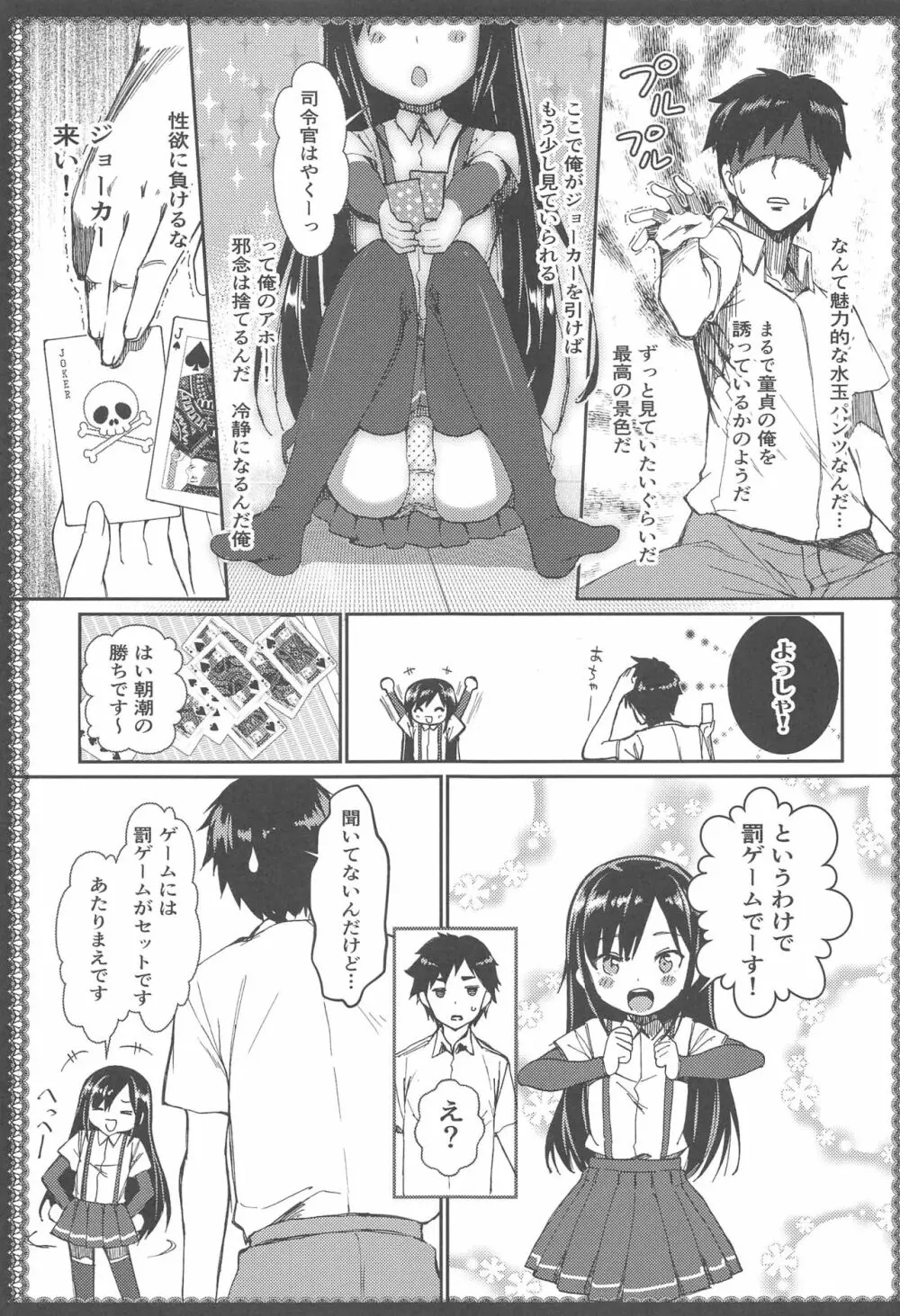 朝潮とあそぼ！再録総集本 Page.14