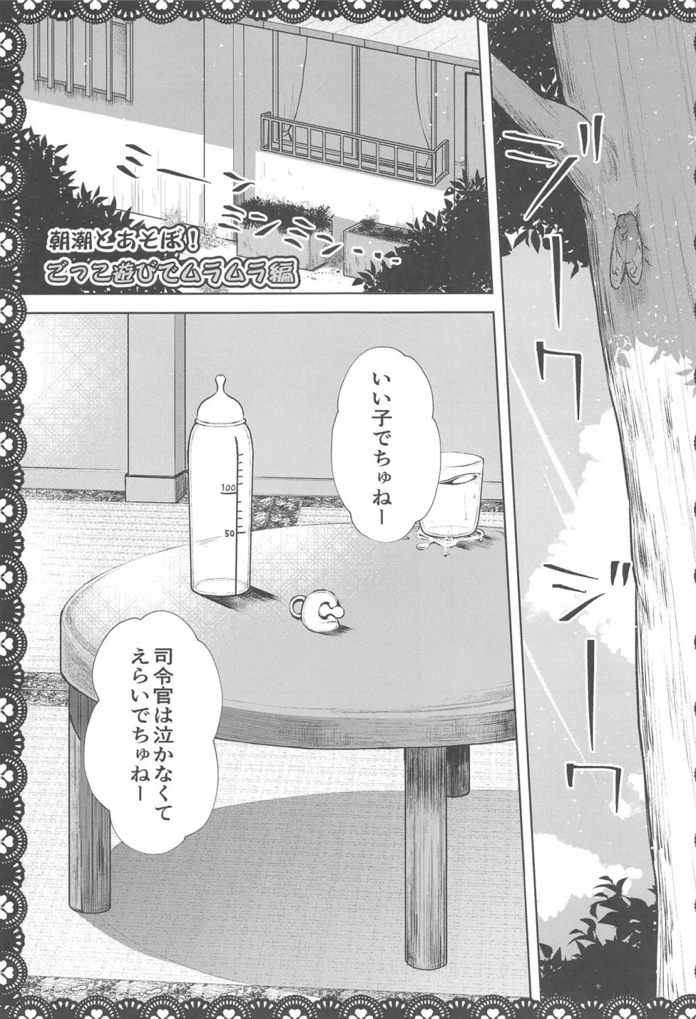 朝潮とあそぼ！再録総集本 Page.26