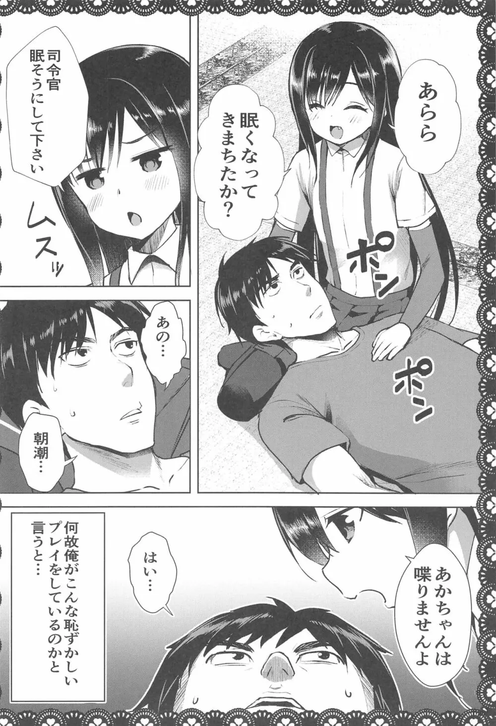 朝潮とあそぼ！再録総集本 Page.27