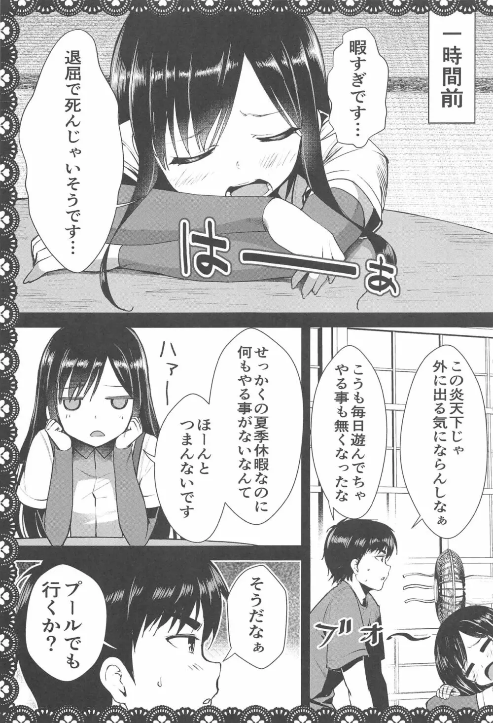 朝潮とあそぼ！再録総集本 Page.28