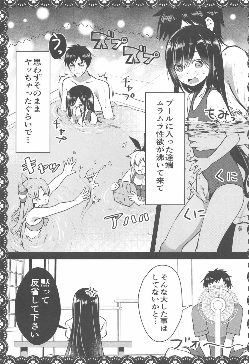 朝潮とあそぼ！再録総集本 Page.30