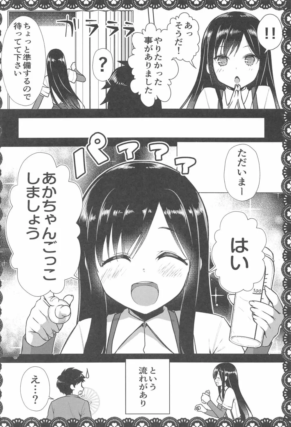 朝潮とあそぼ！再録総集本 Page.31