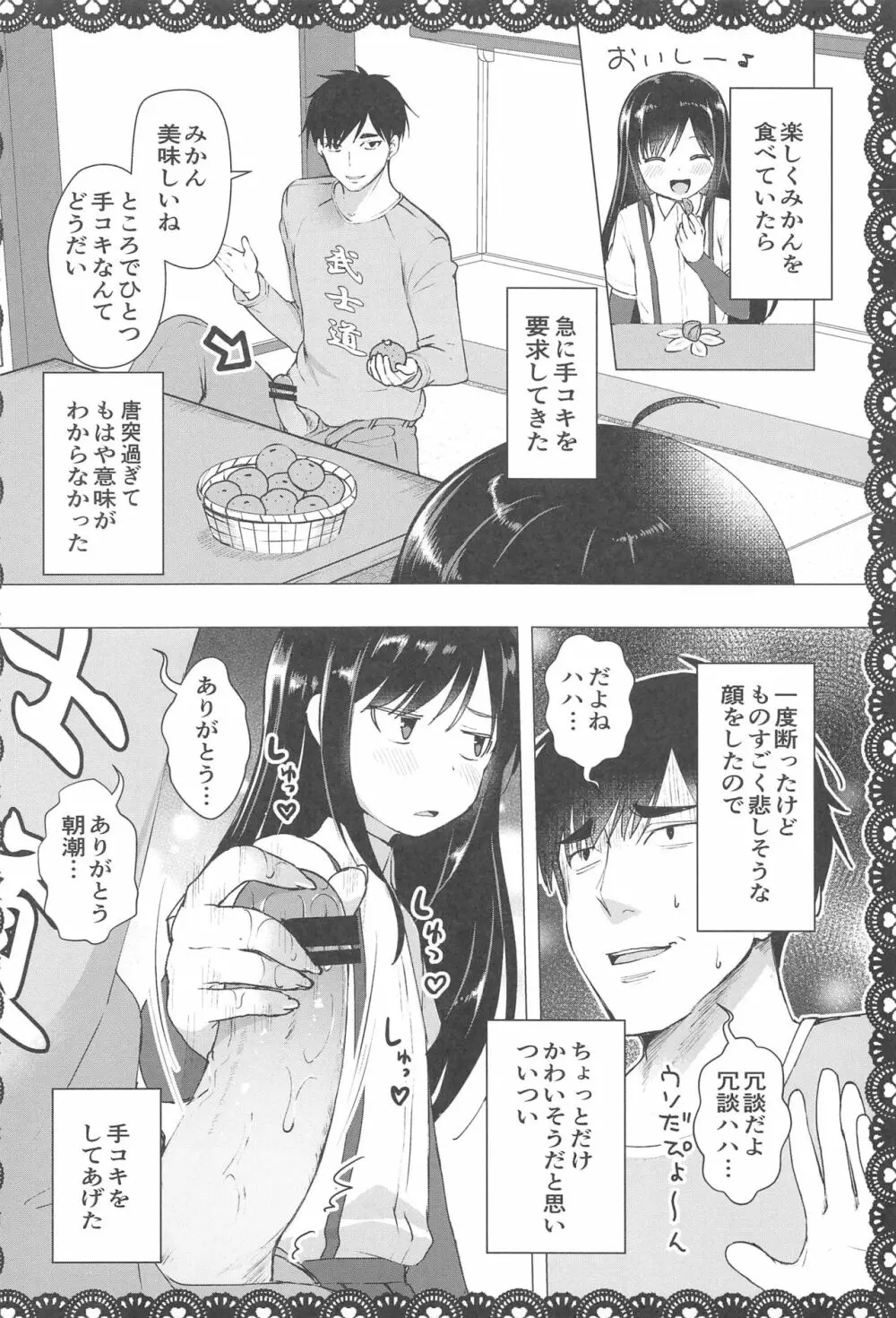 朝潮とあそぼ！再録総集本 Page.49