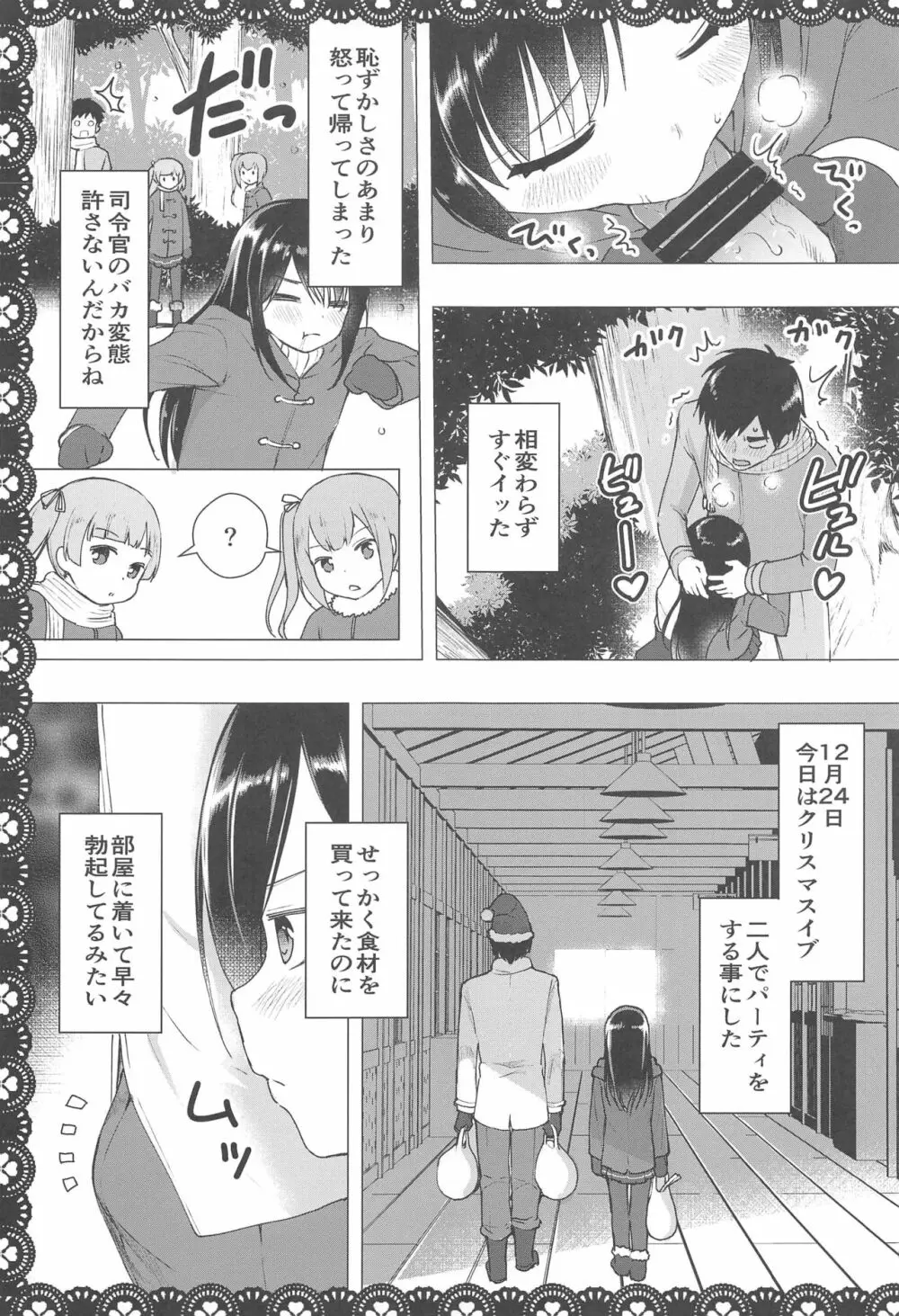 朝潮とあそぼ！再録総集本 Page.52