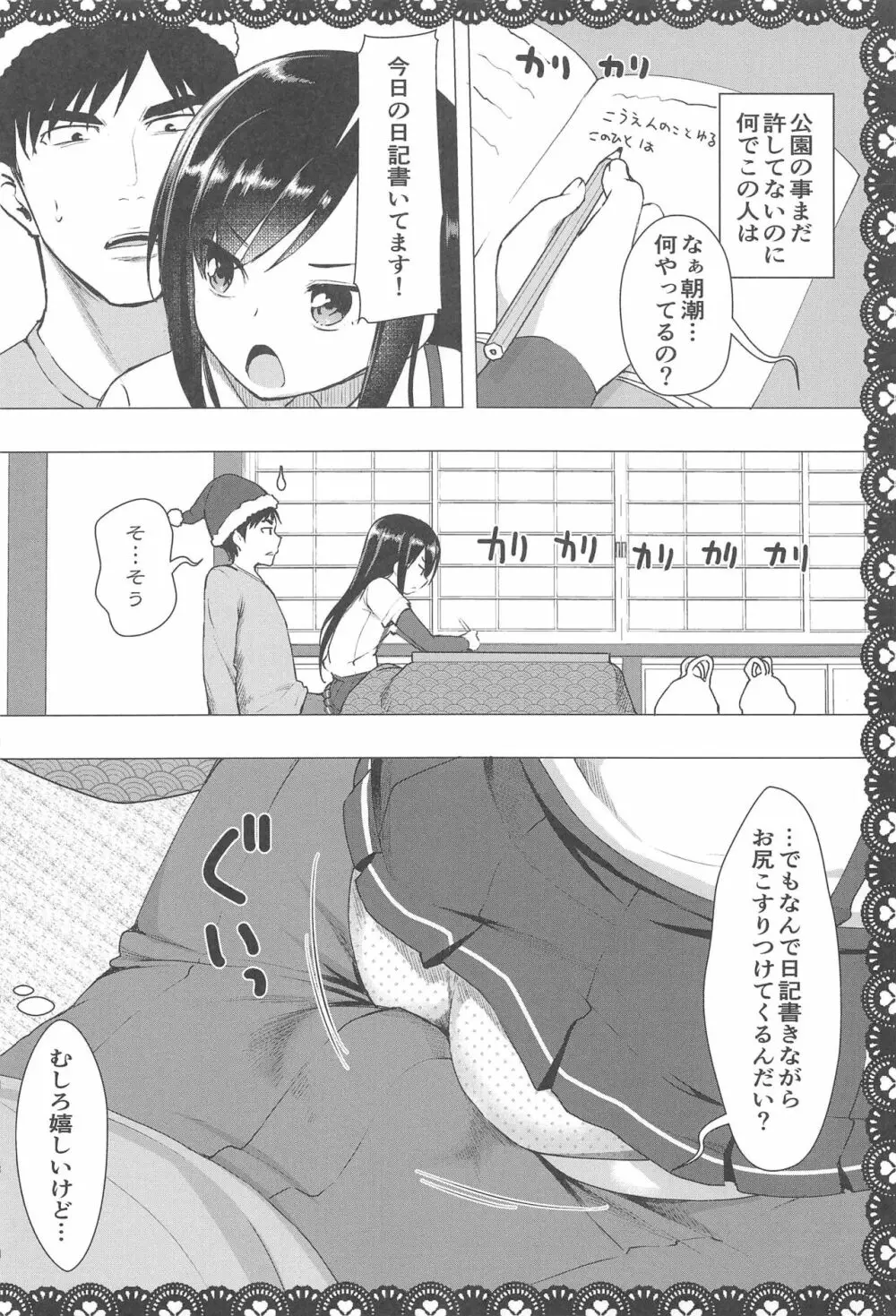 朝潮とあそぼ！再録総集本 Page.53