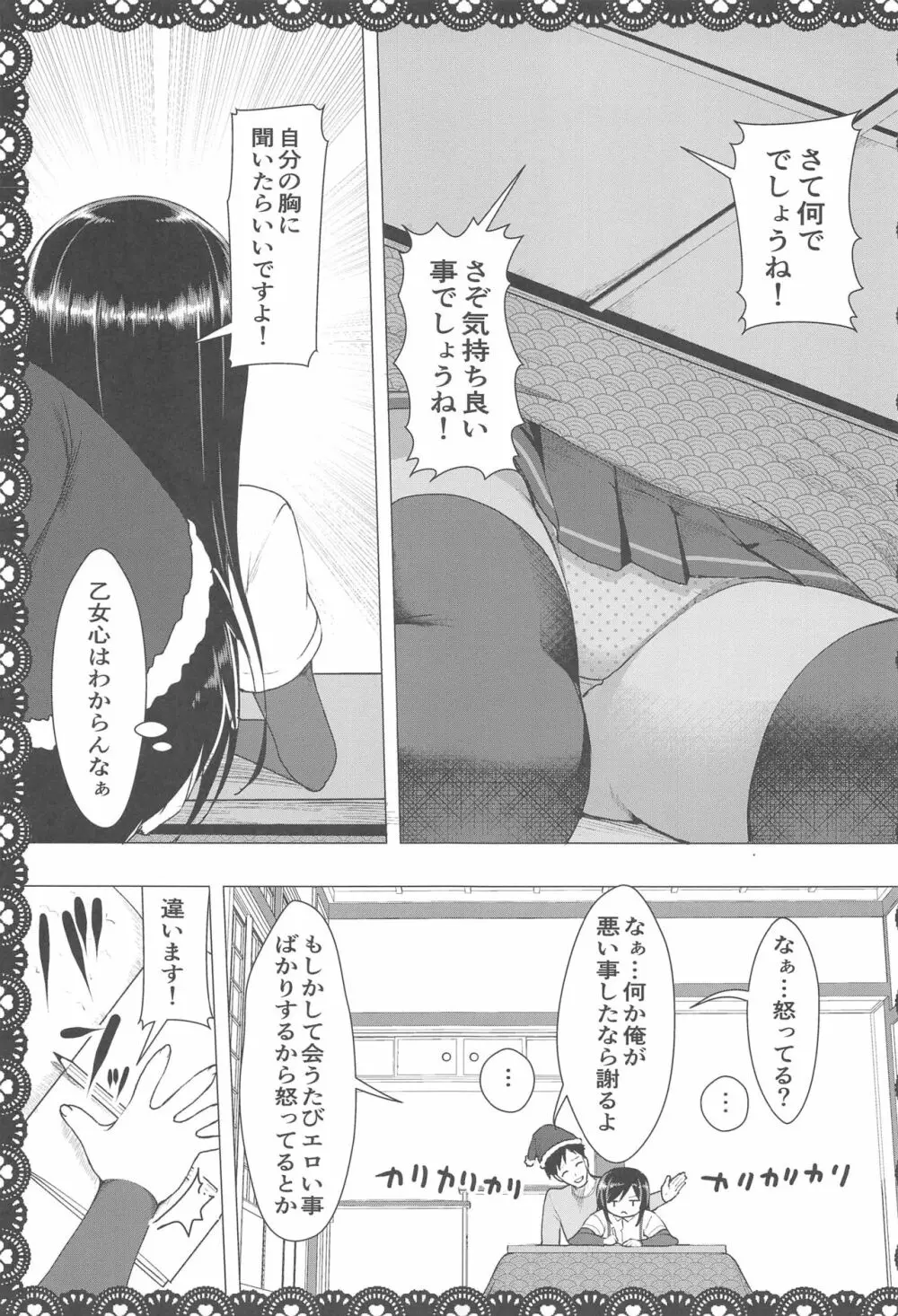 朝潮とあそぼ！再録総集本 Page.54