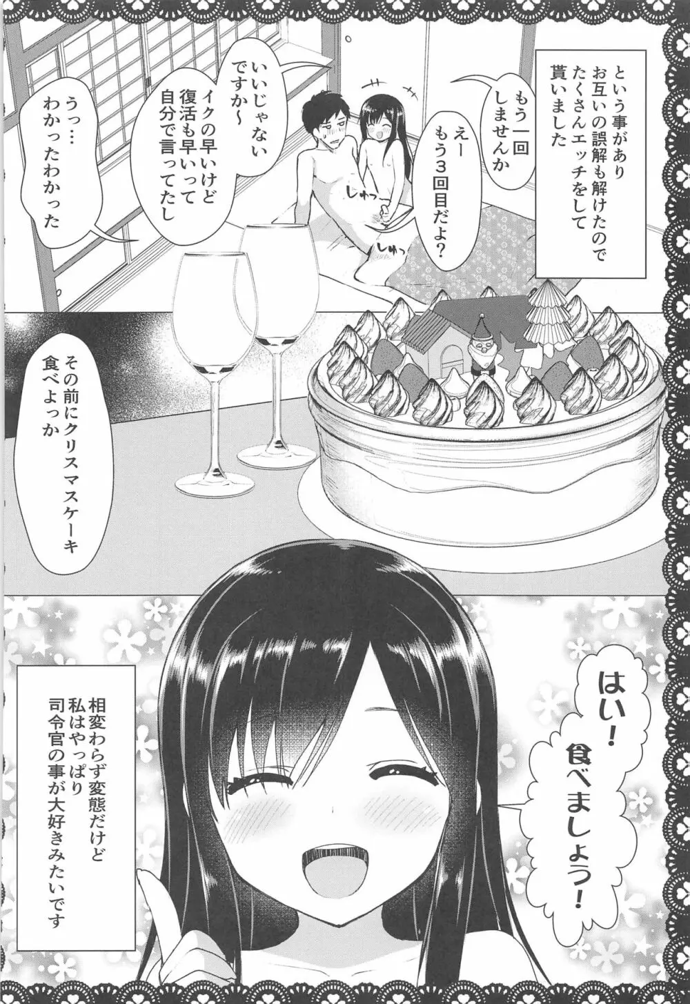 朝潮とあそぼ！再録総集本 Page.65