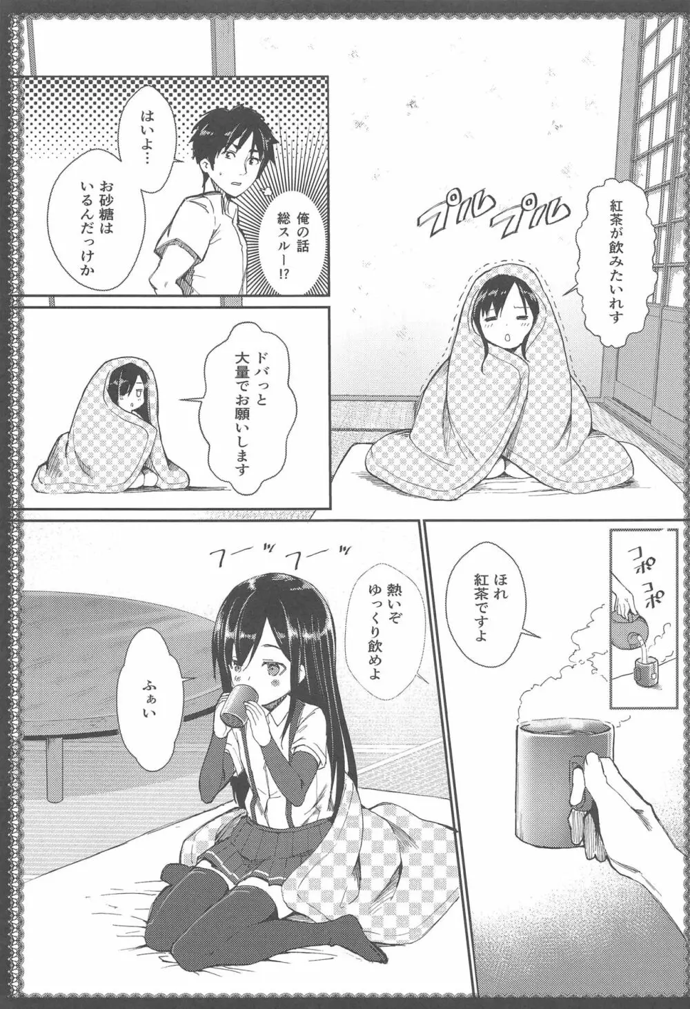 朝潮とあそぼ！再録総集本 Page.8