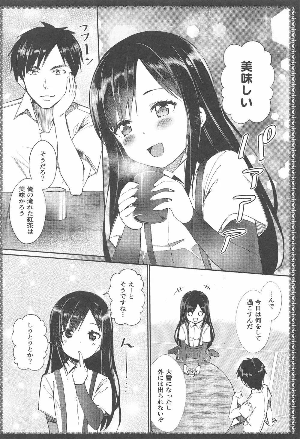 朝潮とあそぼ！再録総集本 Page.9