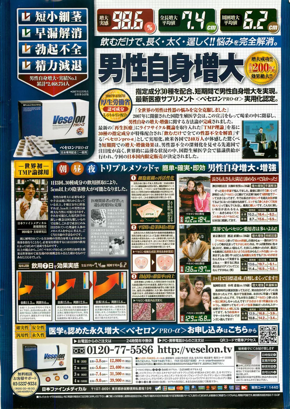 アクションピザッツスペシャル 2009年7月号 Page.2