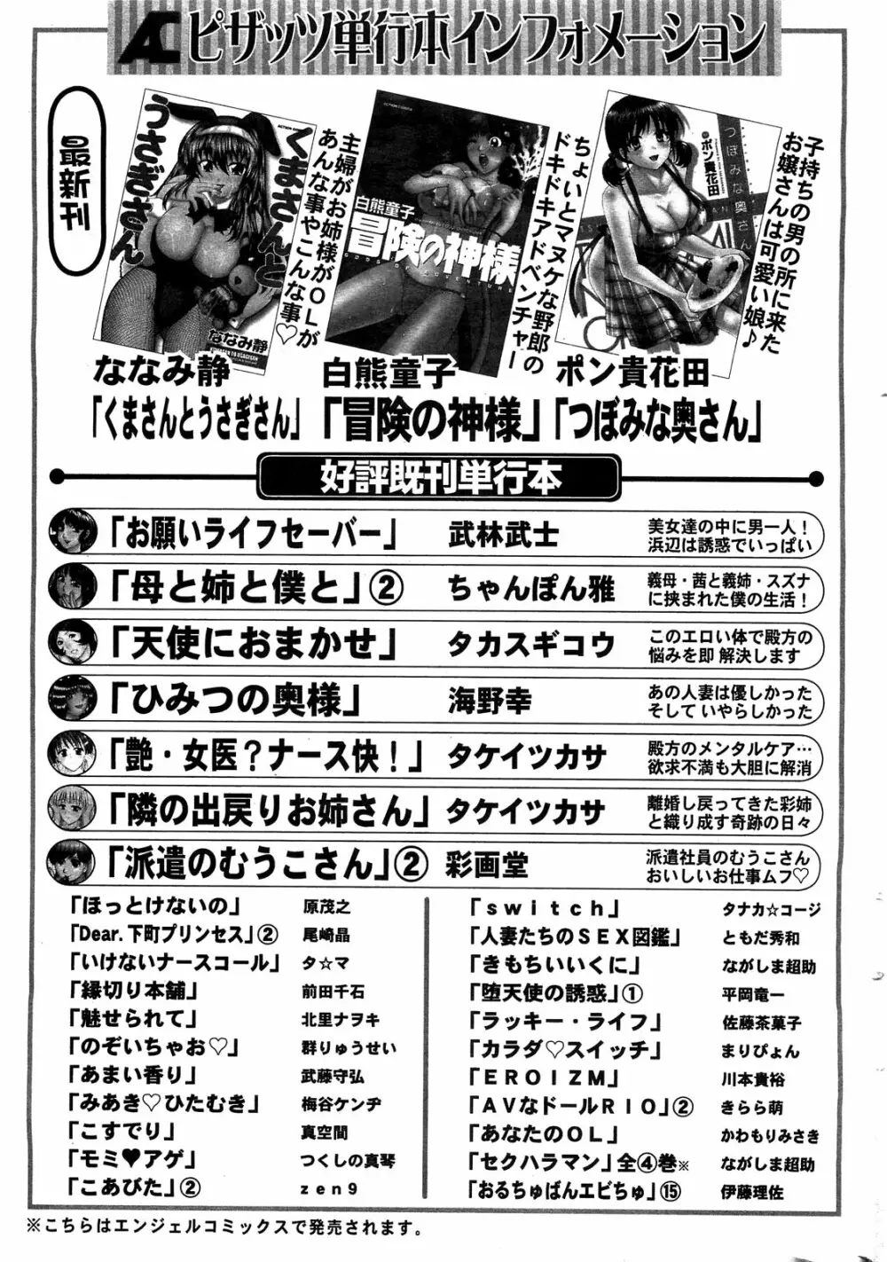 アクションピザッツスペシャル 2009年7月号 Page.260