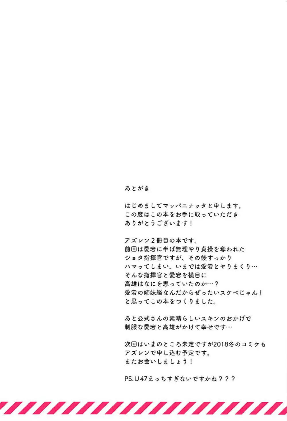 高雄と愛宕とショタ指揮官～放課後編～ Page.23