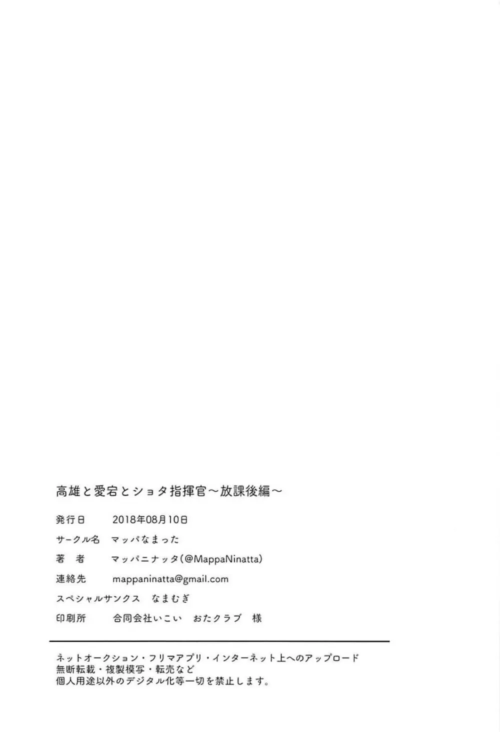 高雄と愛宕とショタ指揮官～放課後編～ Page.25
