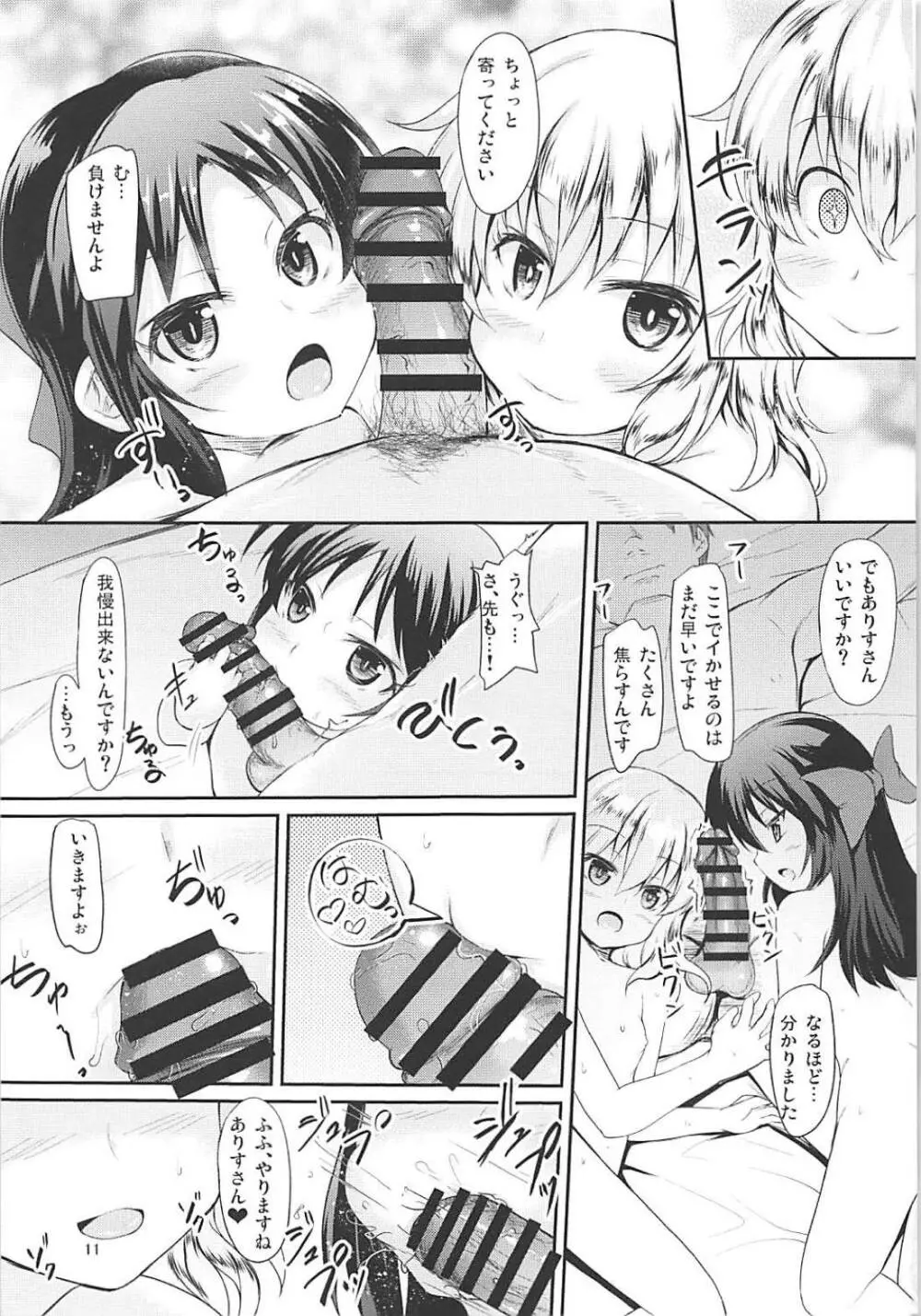 ももありParty Page.10