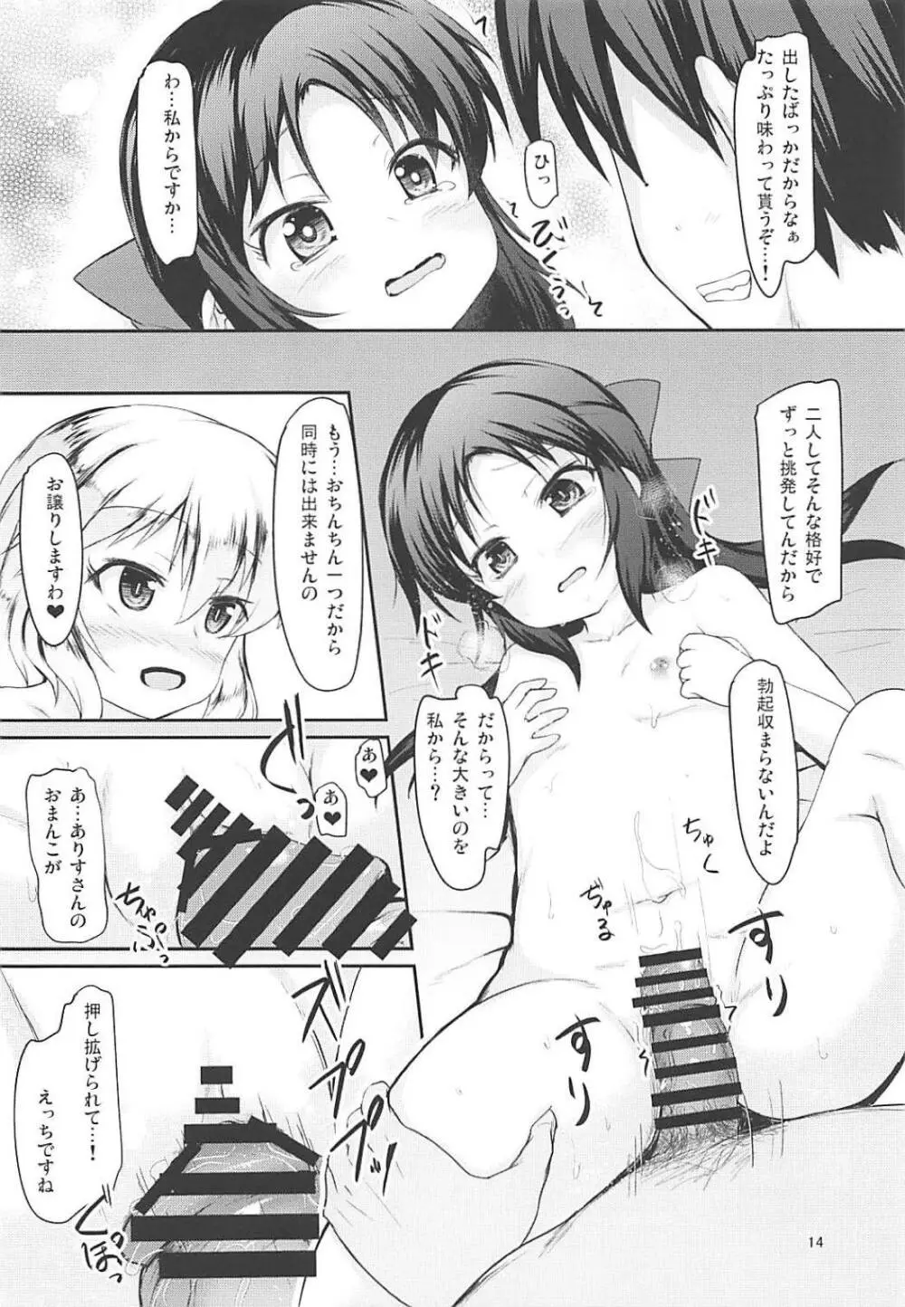 ももありParty Page.13