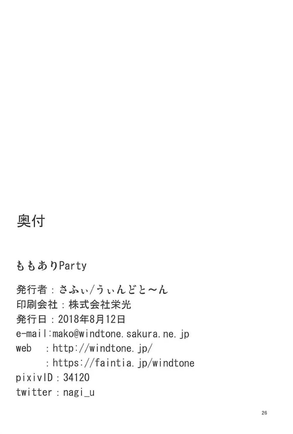 ももありParty Page.25