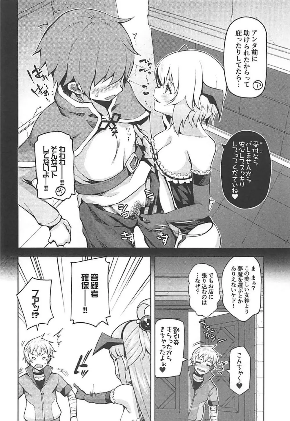 この駄女神さまに絶頂を!! Page.11