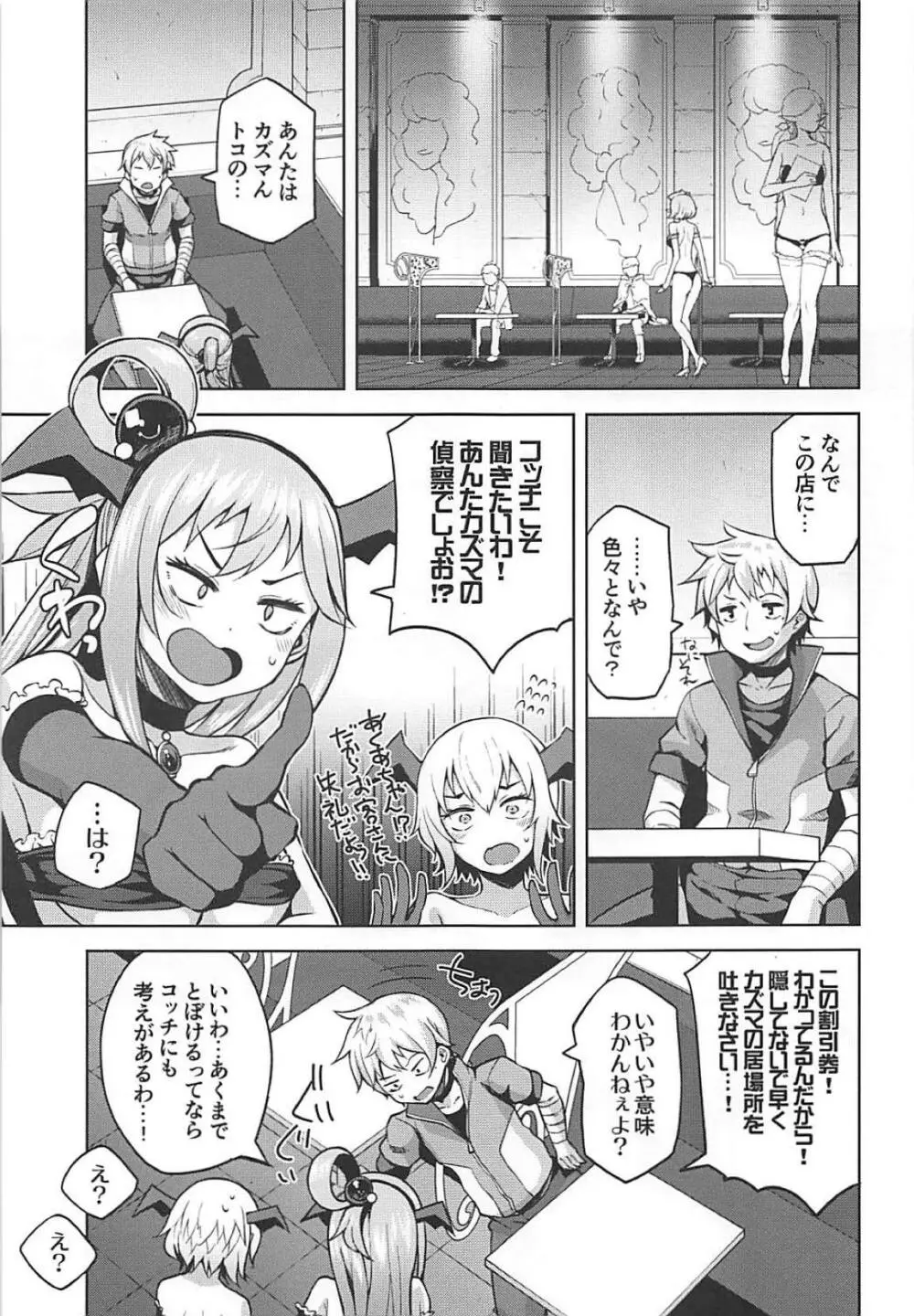 この駄女神さまに絶頂を!! Page.12