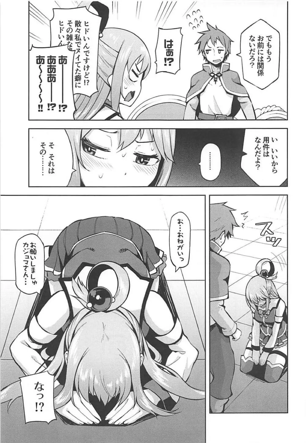 この駄女神さまに絶頂を!! Page.22