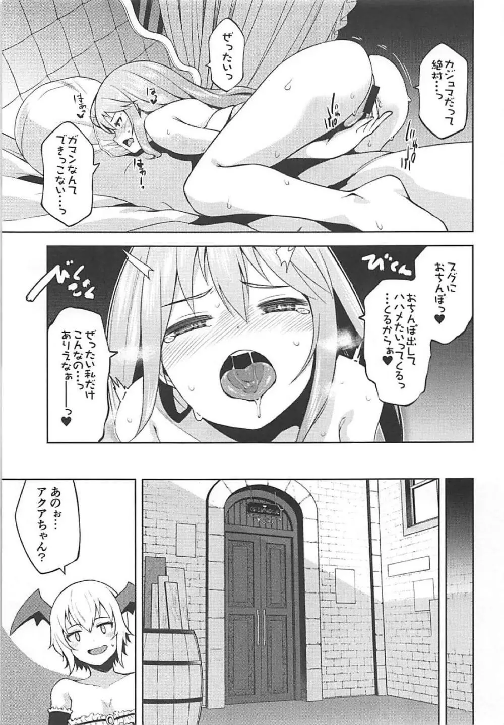 この駄女神さまに絶頂を!! Page.8