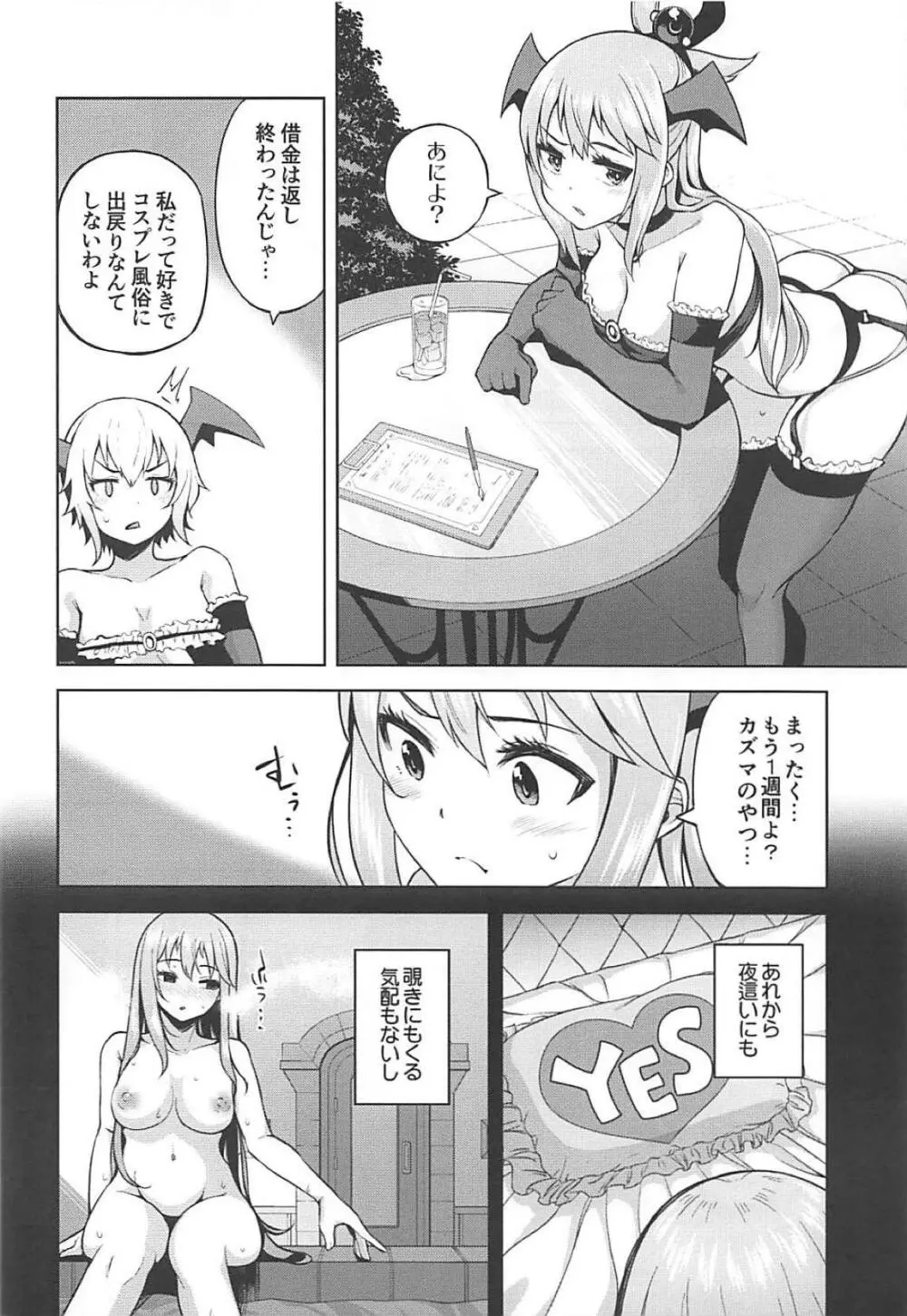 この駄女神さまに絶頂を!! Page.9