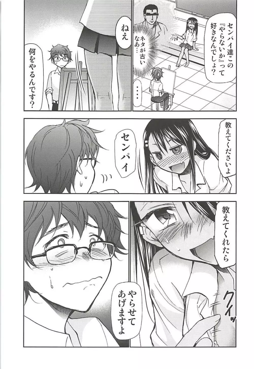 イジりまくって、長瀞さん Page.4