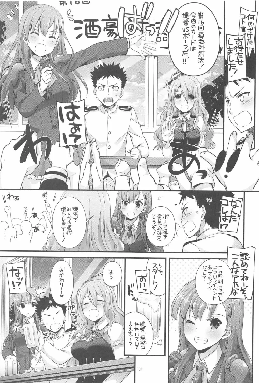 DL-艦娘総集編03 Page.100