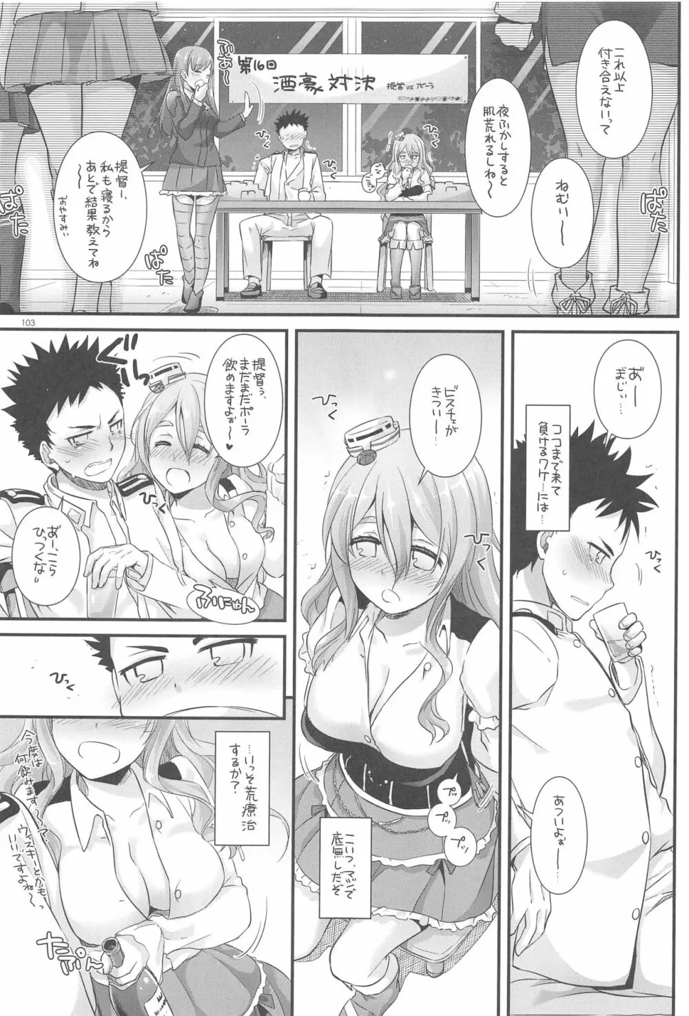 DL-艦娘総集編03 Page.102