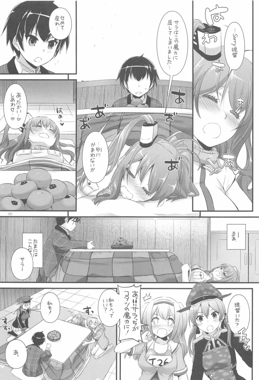 DL-艦娘総集編03 Page.150