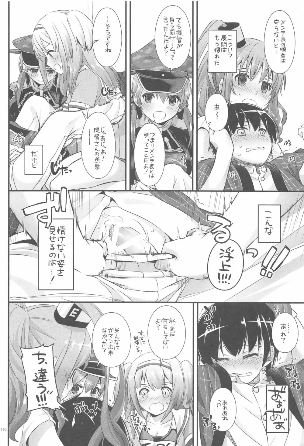 DL-艦娘総集編03 Page.159