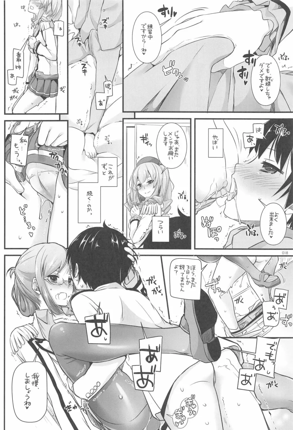 DL-艦娘総集編03 Page.17