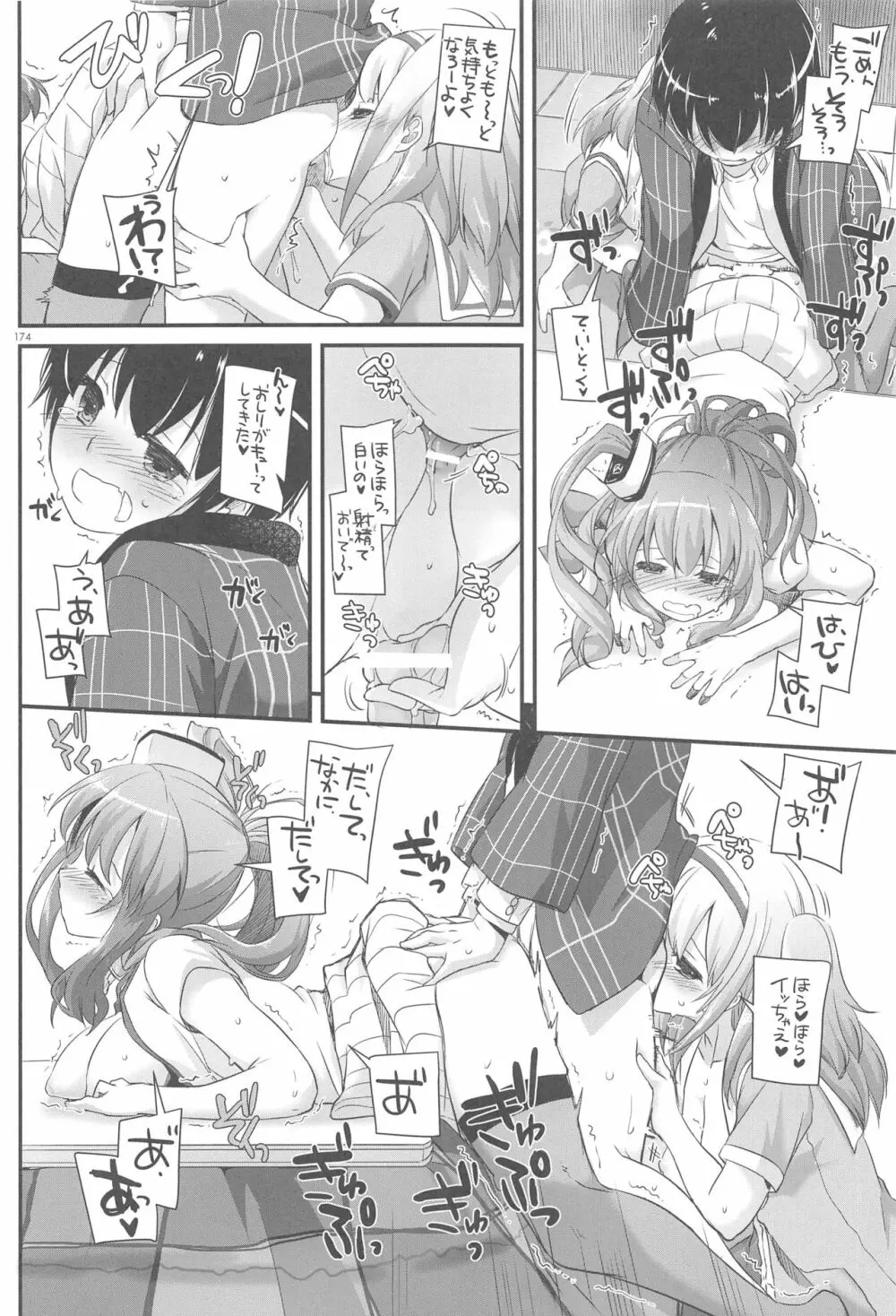 DL-艦娘総集編03 Page.173