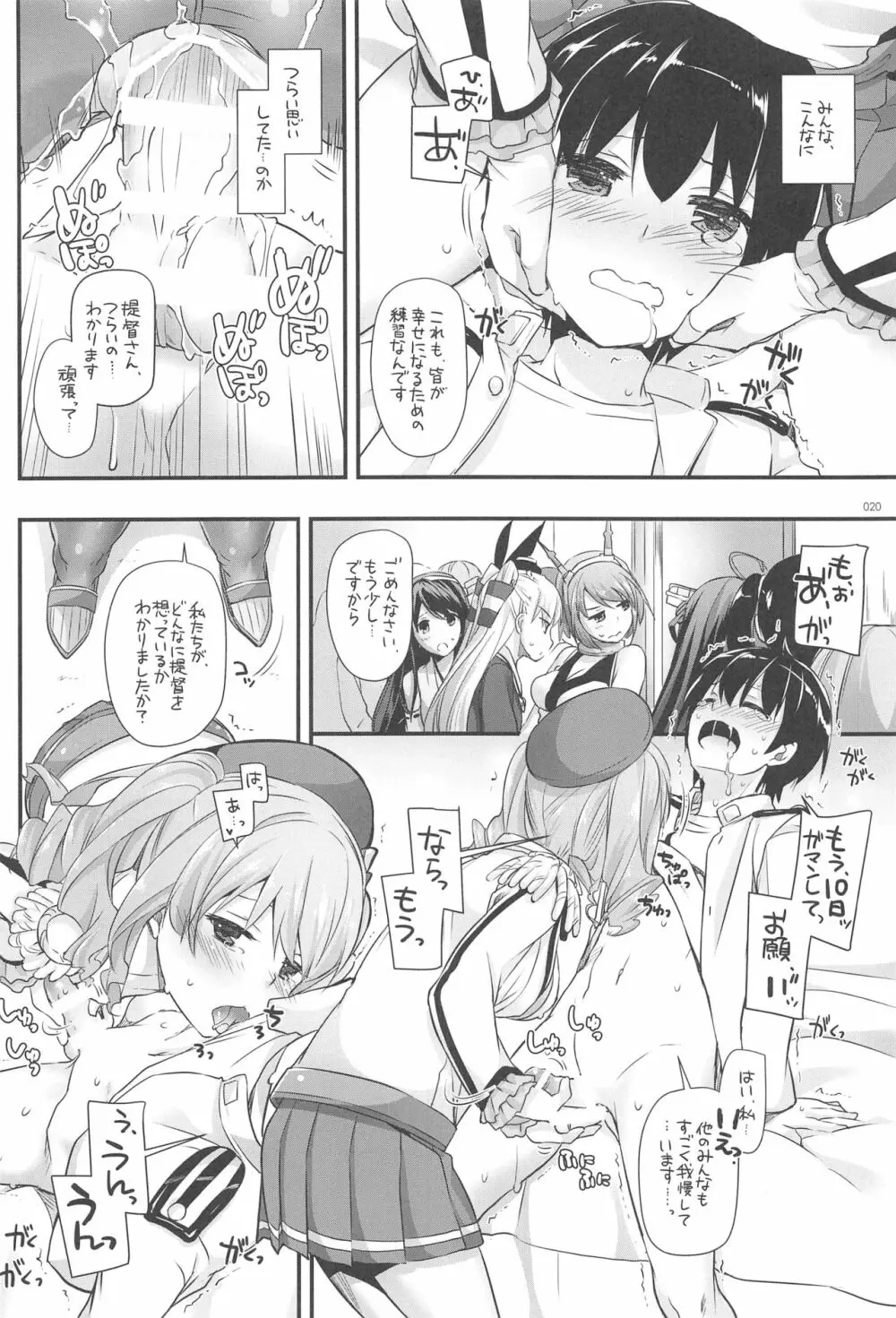 DL-艦娘総集編03 Page.19