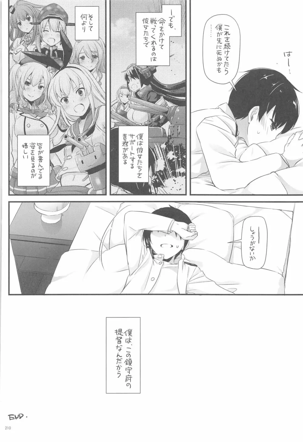 DL-艦娘総集編03 Page.209