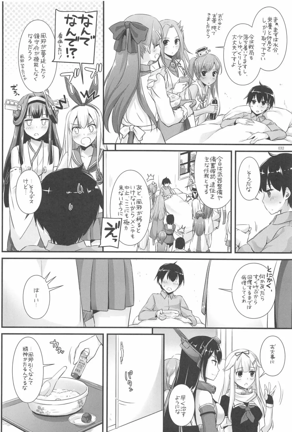 DL-艦娘総集編03 Page.31