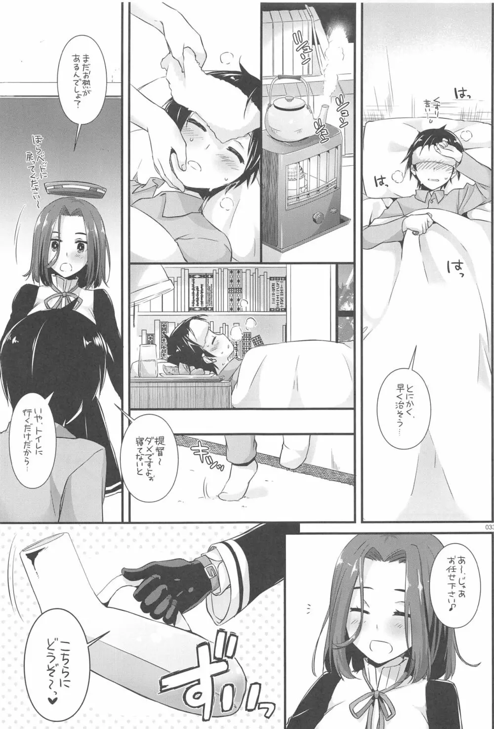 DL-艦娘総集編03 Page.32