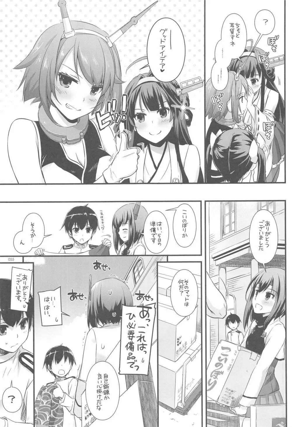 DL-艦娘総集編03 Page.54