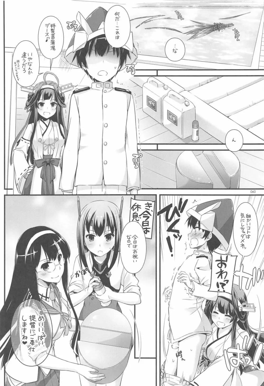 DL-艦娘総集編03 Page.59