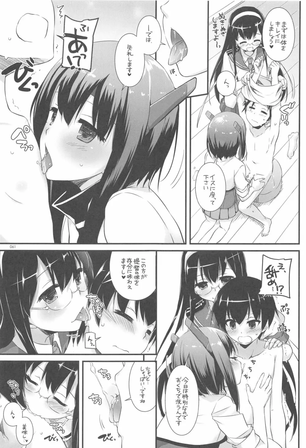 DL-艦娘総集編03 Page.60