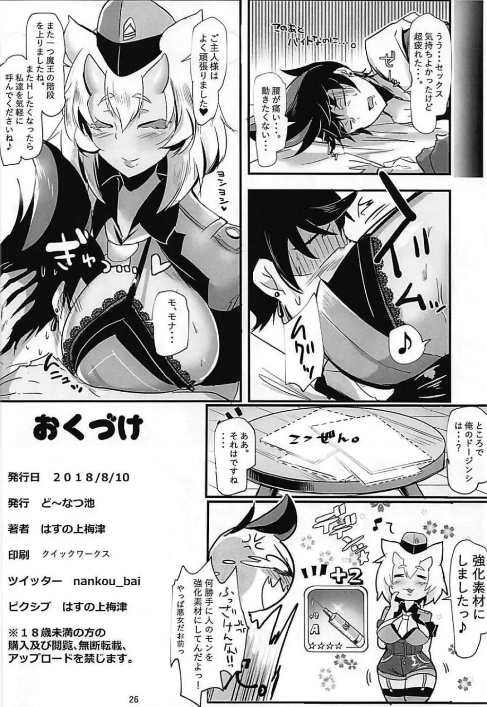 HAREM♡CHILD Page.27